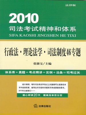 cover image of 行政法·理论法学·司法制度46专题(46 Topics of Administrative Law, Theoretical Jurisprudence and Judicial System)